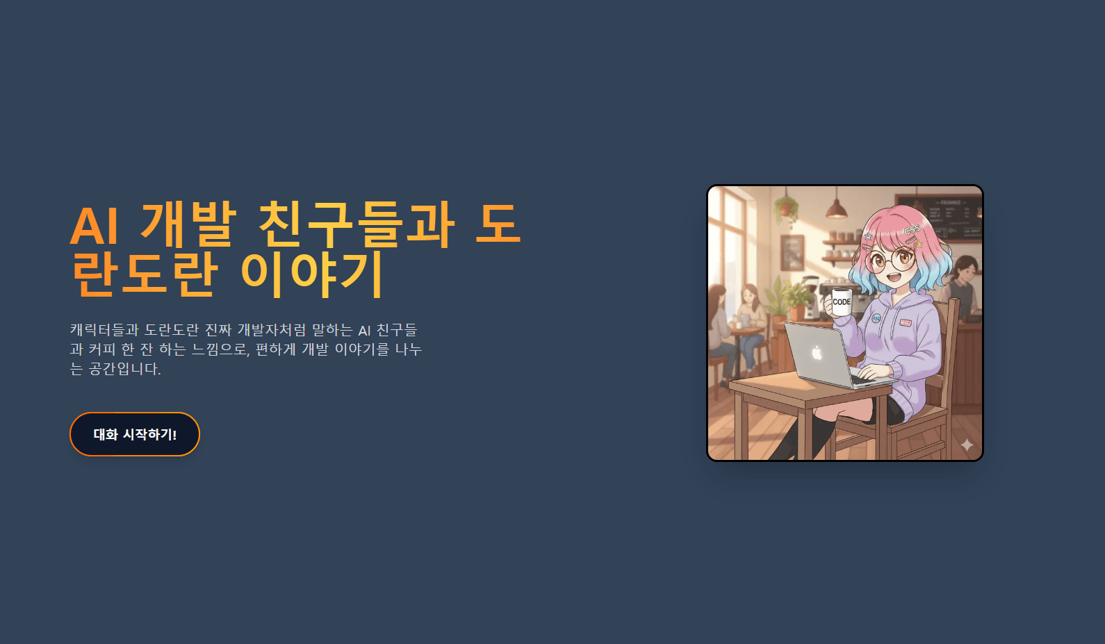 DoranDoran 프로젝트 미리보기